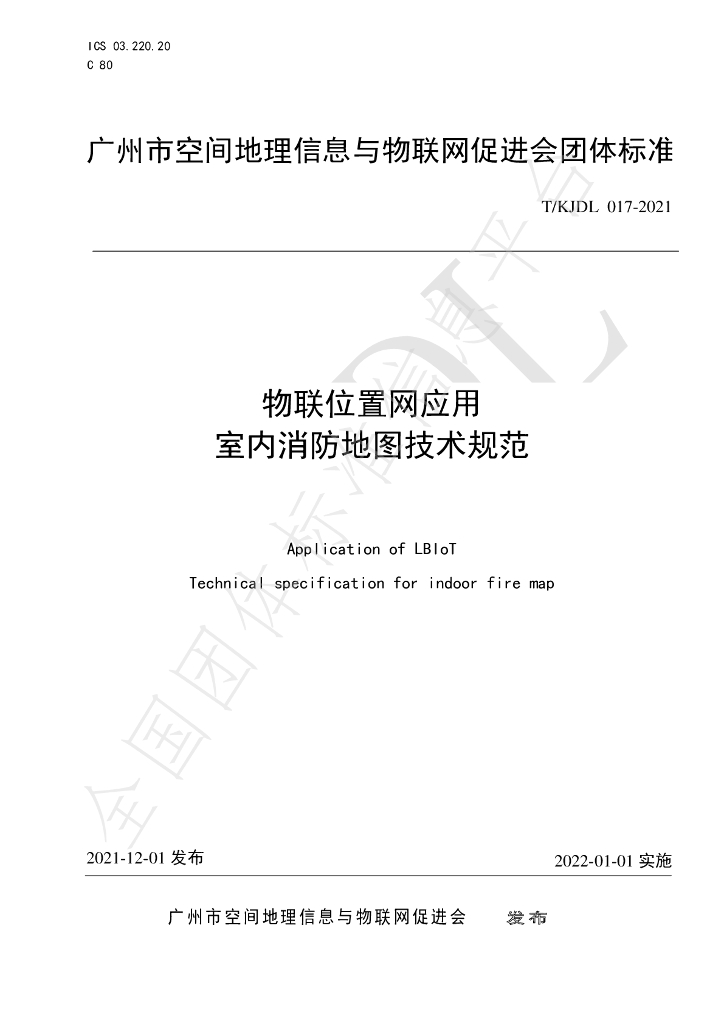 T/KJDL 017-2021 标准预览