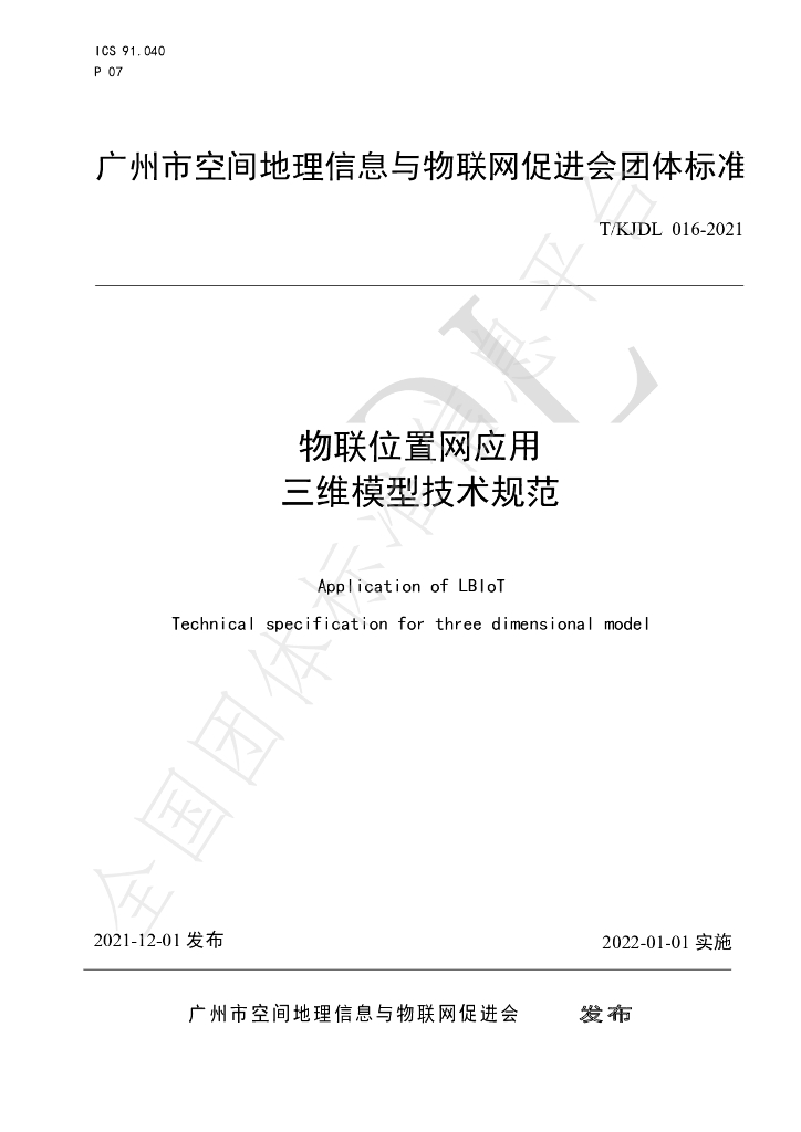 T/KJDL 016-2021 标准预览