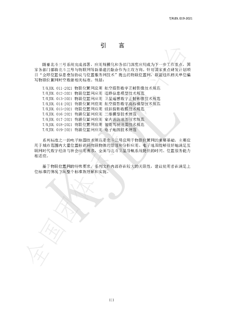 T/KJDL 019-2021 标准预览