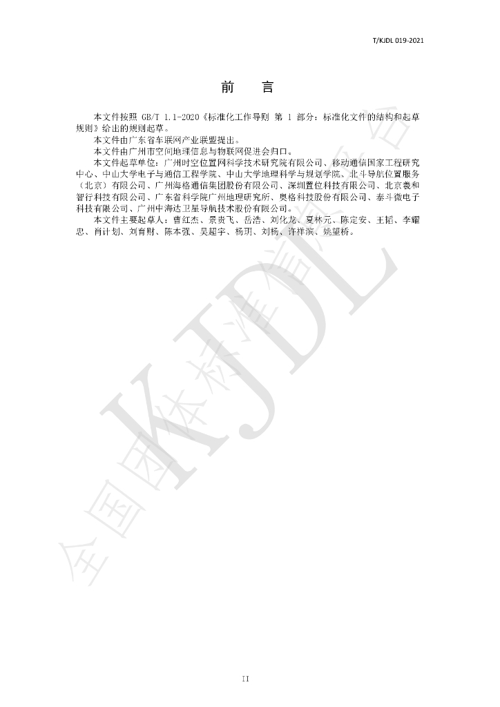 T/KJDL 019-2021 标准预览