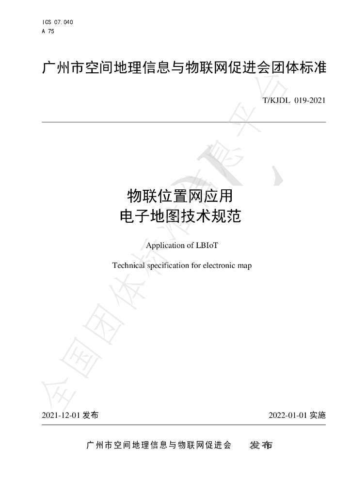 T/KJDL 019-2021 标准预览