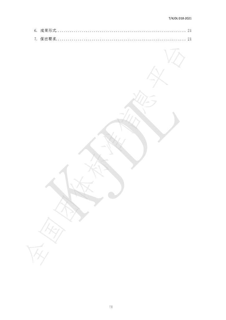 T/KJDL 018-2021 标准预览