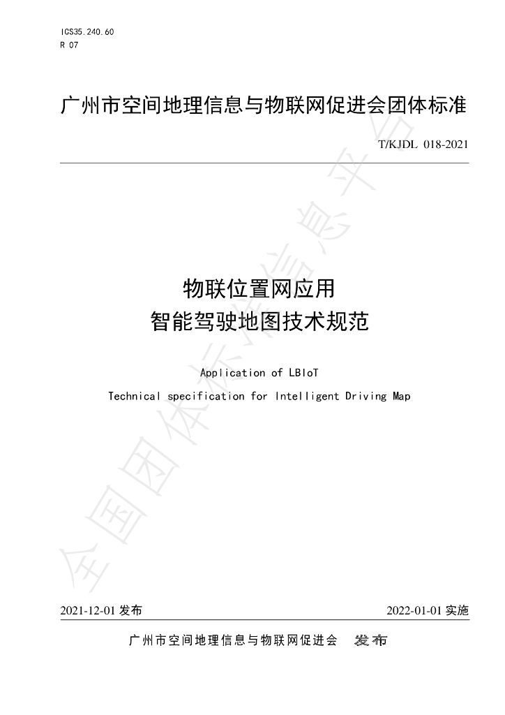 T/KJDL 018-2021 标准预览