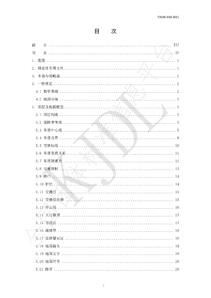 T/KJDL 018-2021 标准预览