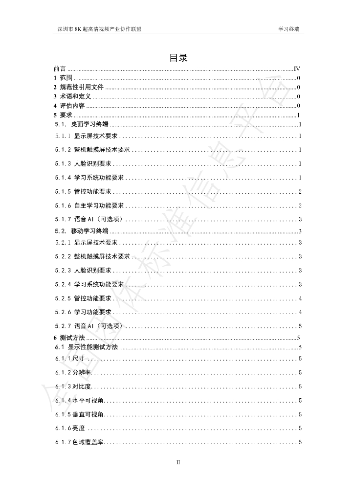 T/SUCA 004.5-2021 标准预览