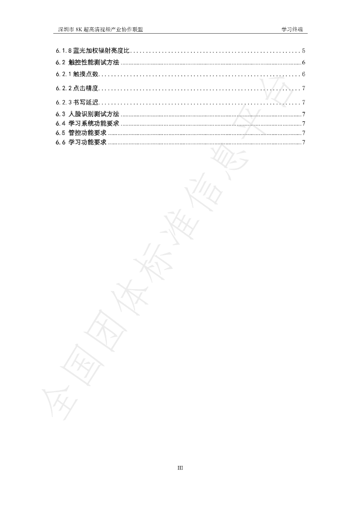 T/SUCA 004.5-2021 标准预览