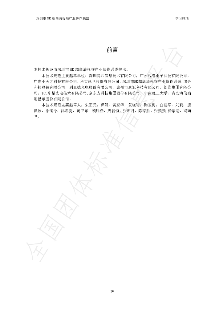 T/SUCA 004.5-2021 标准预览