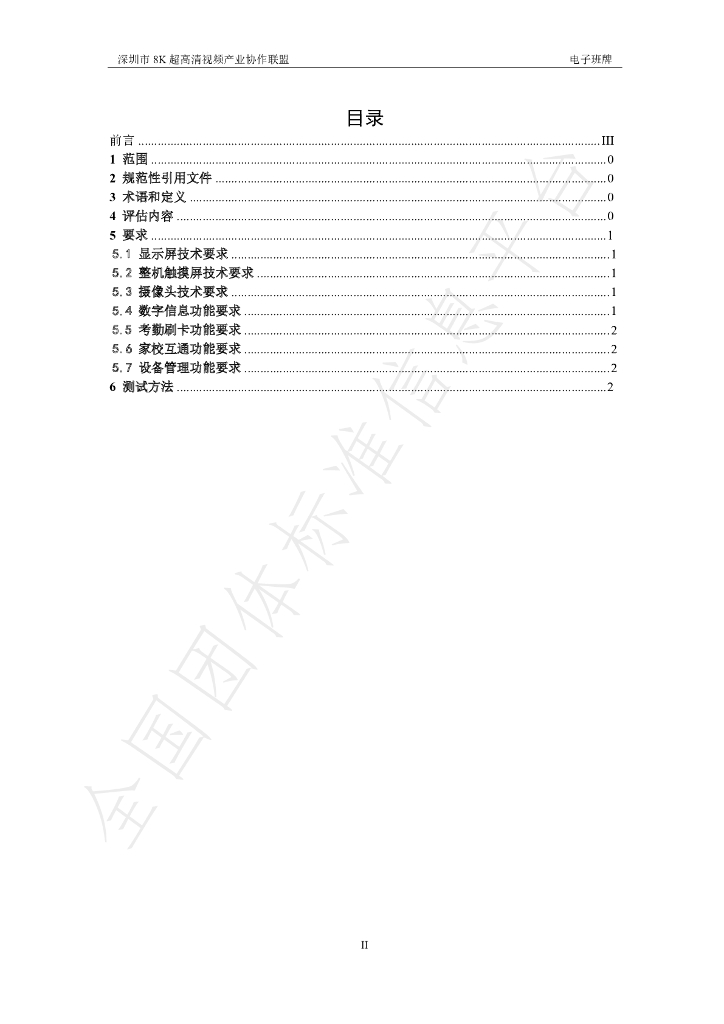 T/SUCA 004.4-2021 标准预览
