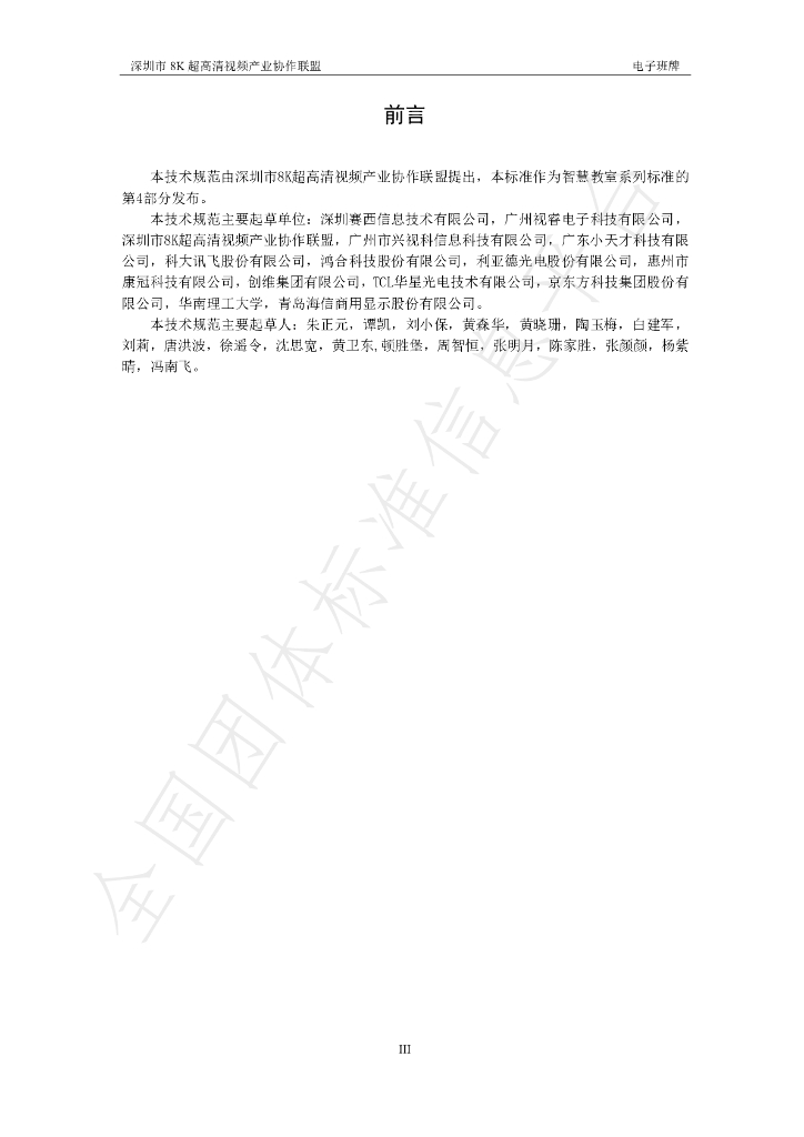 T/SUCA 004.4-2021 标准预览