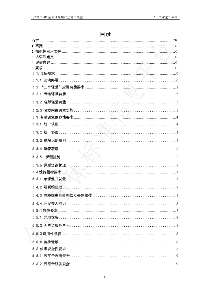 T/SUCA 004.3-2021 标准预览