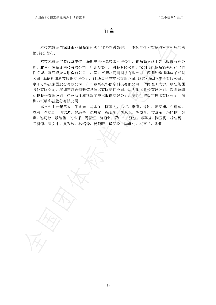 T/SUCA 004.3-2021 标准预览