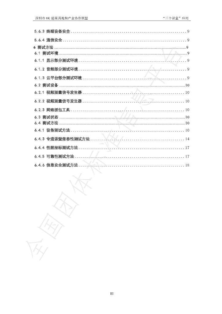 T/SUCA 004.3-2021 标准预览