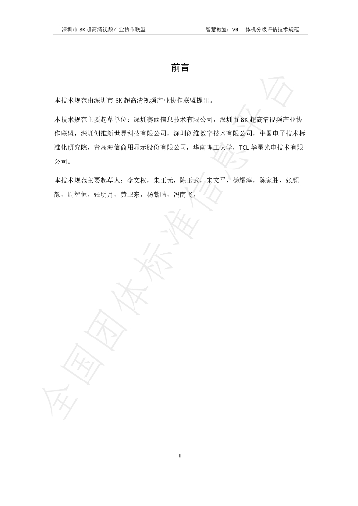 T/SUCA 004.6-2021 标准预览
