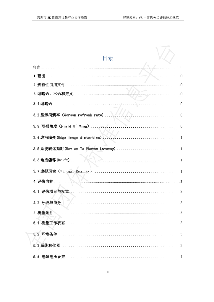 T/SUCA 004.6-2021 标准预览