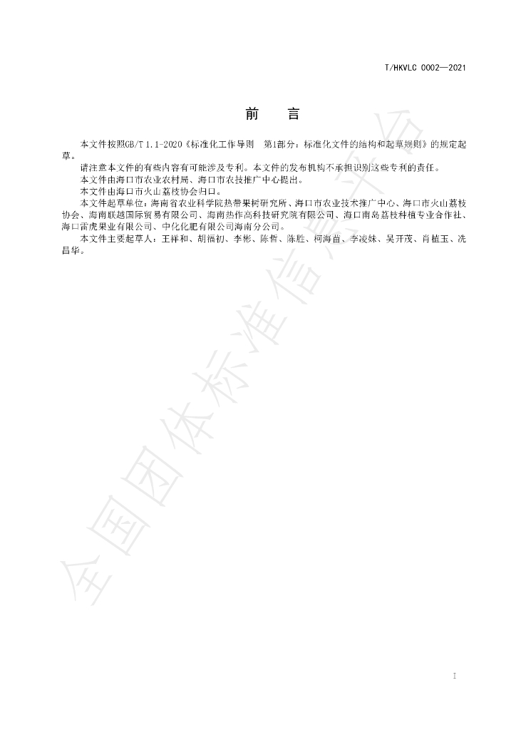 T/HKVLC 0002-2021 标准预览
