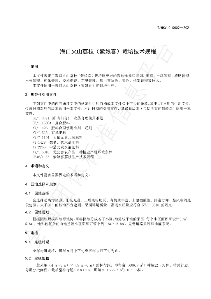 T/HKVLC 0002-2021 标准预览