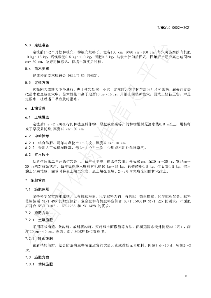 T/HKVLC 0002-2021 标准预览