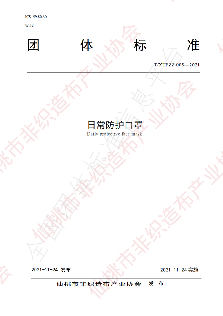 T/XTFZZ 005-2021 标准预览