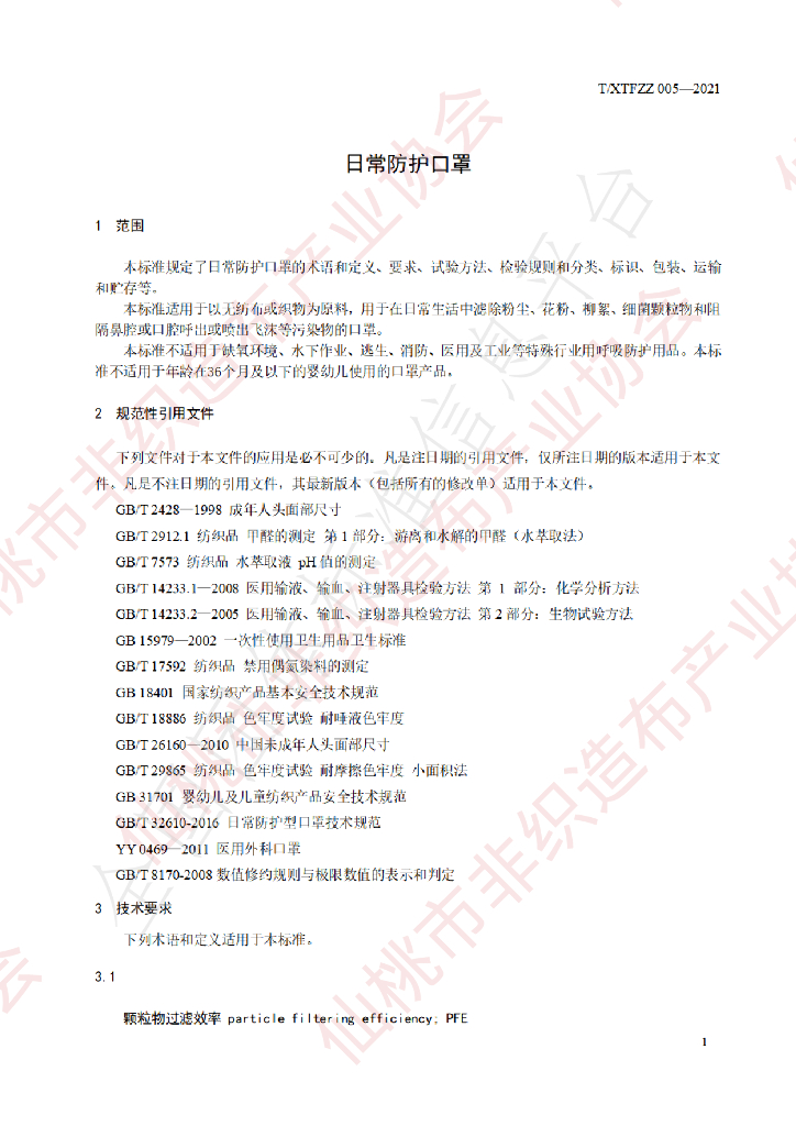T/XTFZZ 005-2021 标准预览