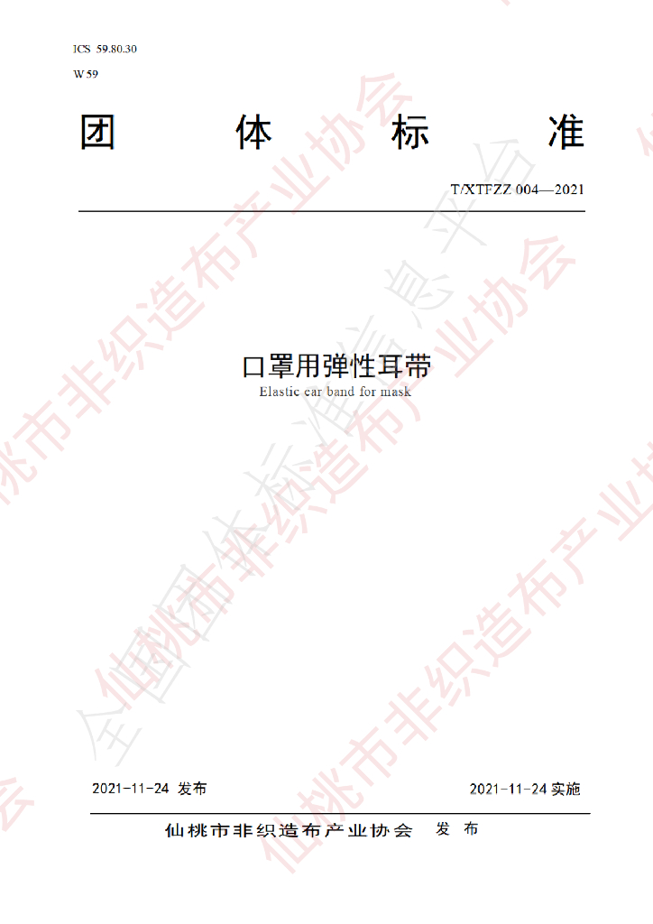 T/XTFZZ 004-2021 标准预览