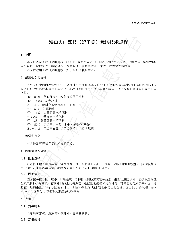 T/HKVLC 0001-2021 标准预览