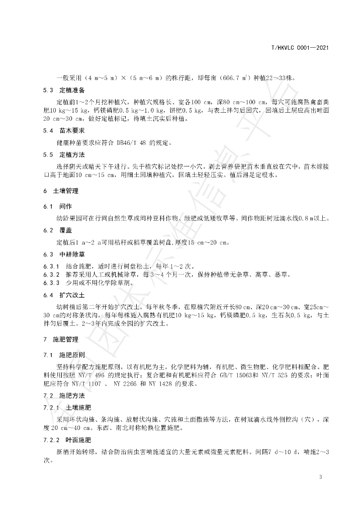 T/HKVLC 0001-2021 标准预览