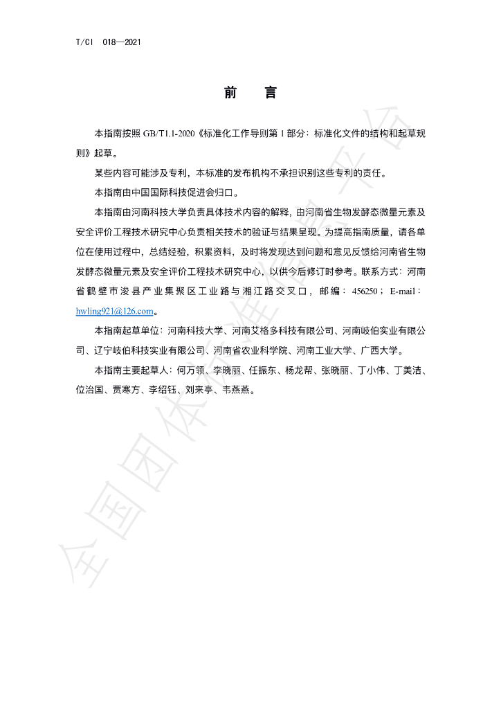T/CI 018-2021 标准预览
