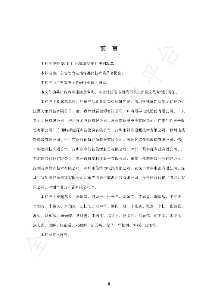 T/GDEDIA 0001-2021 标准预览