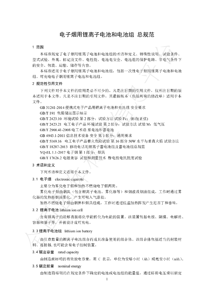 T/GDEDIA 0001-2021 标准预览