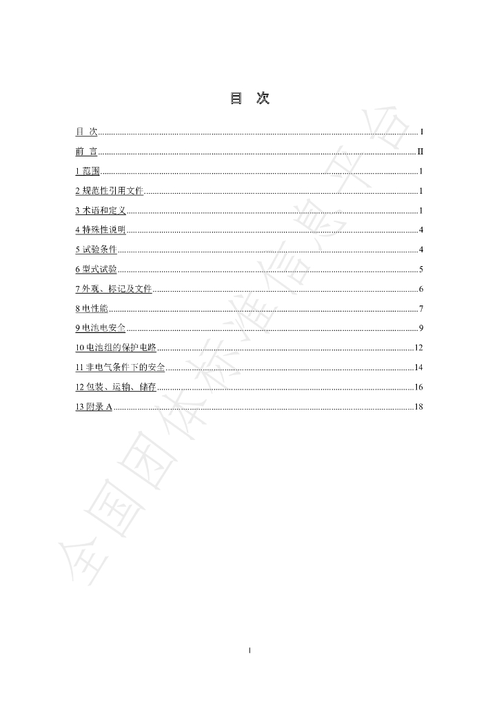 T/GDEDIA 0001-2021 标准预览