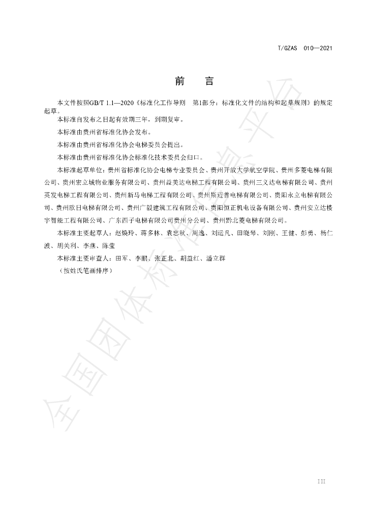T/GZAS 010-2021 标准预览