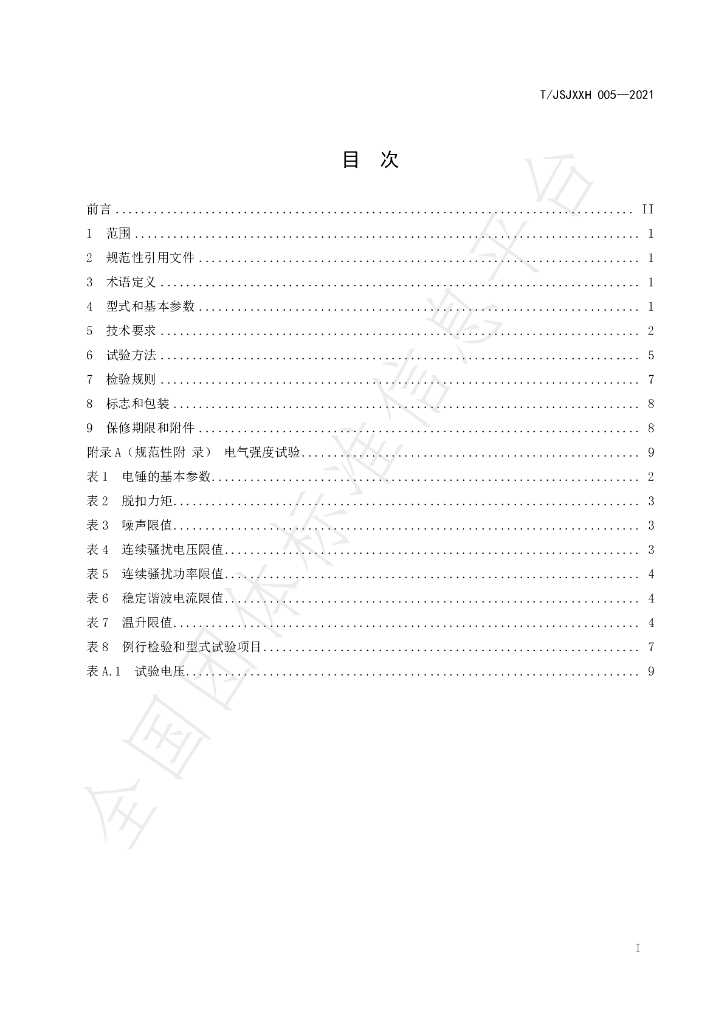 T/JSJXXH 005-2021 标准预览