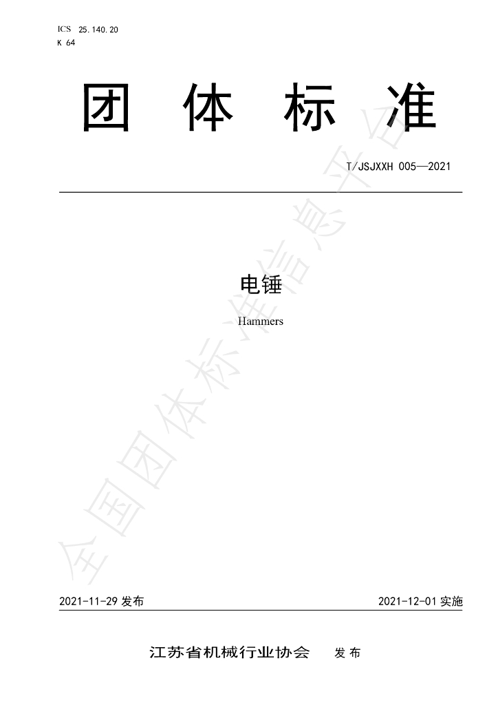 T/JSJXXH 005-2021 标准预览