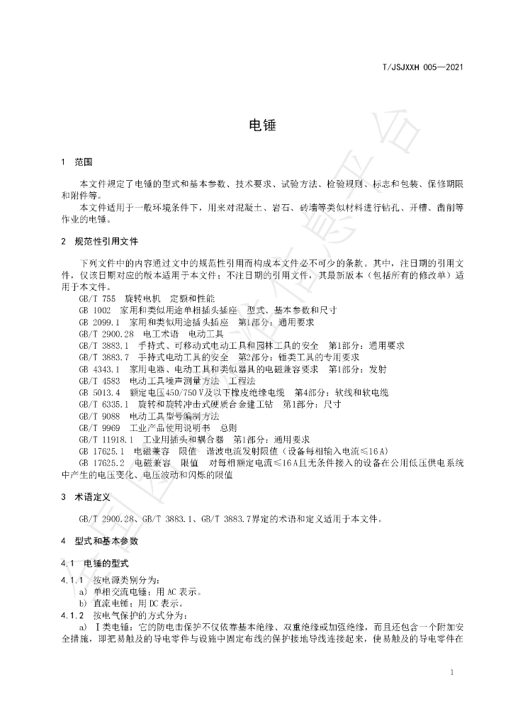 T/JSJXXH 005-2021 标准预览