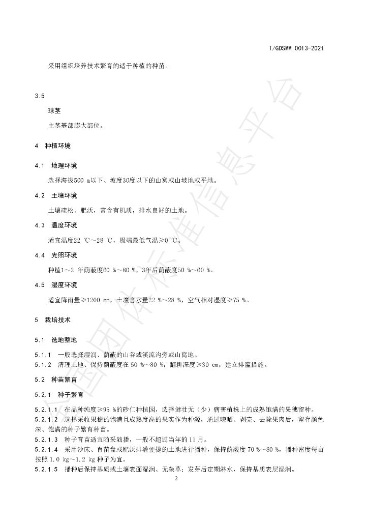 T/GDSMM 0013-2021 标准预览