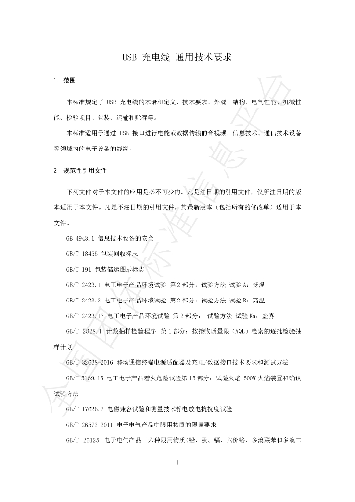 T/GDEDIA 0002-2021 标准预览