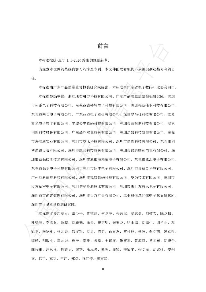 T/GDEDIA 0002-2021 标准预览