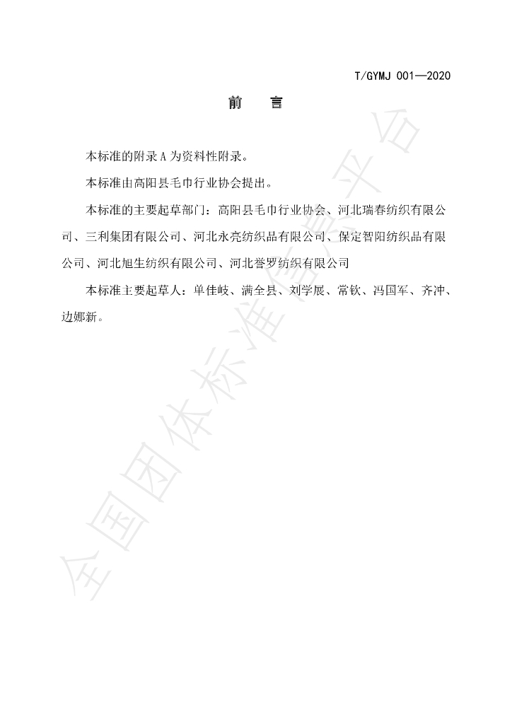 T/GYMJ 001-2020 标准预览