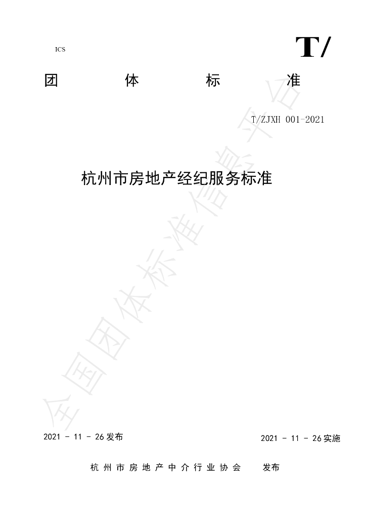 T/ZJXH 001-2021 标准预览