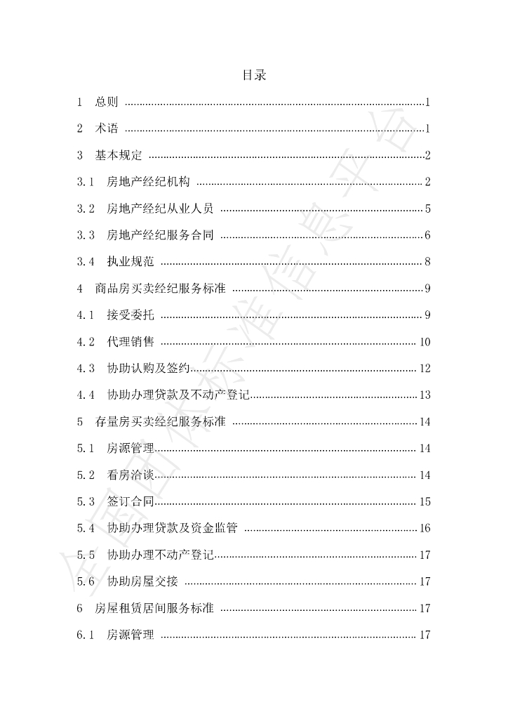 T/ZJXH 001-2021 标准预览