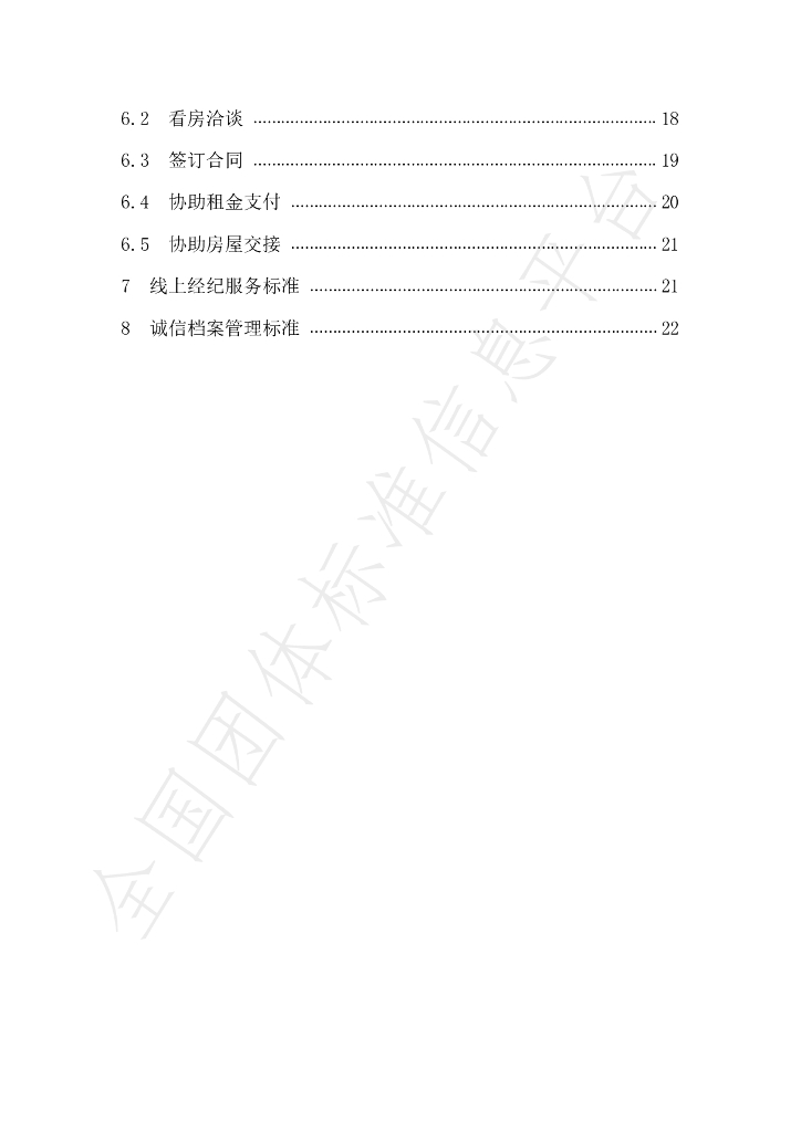 T/ZJXH 001-2021 标准预览