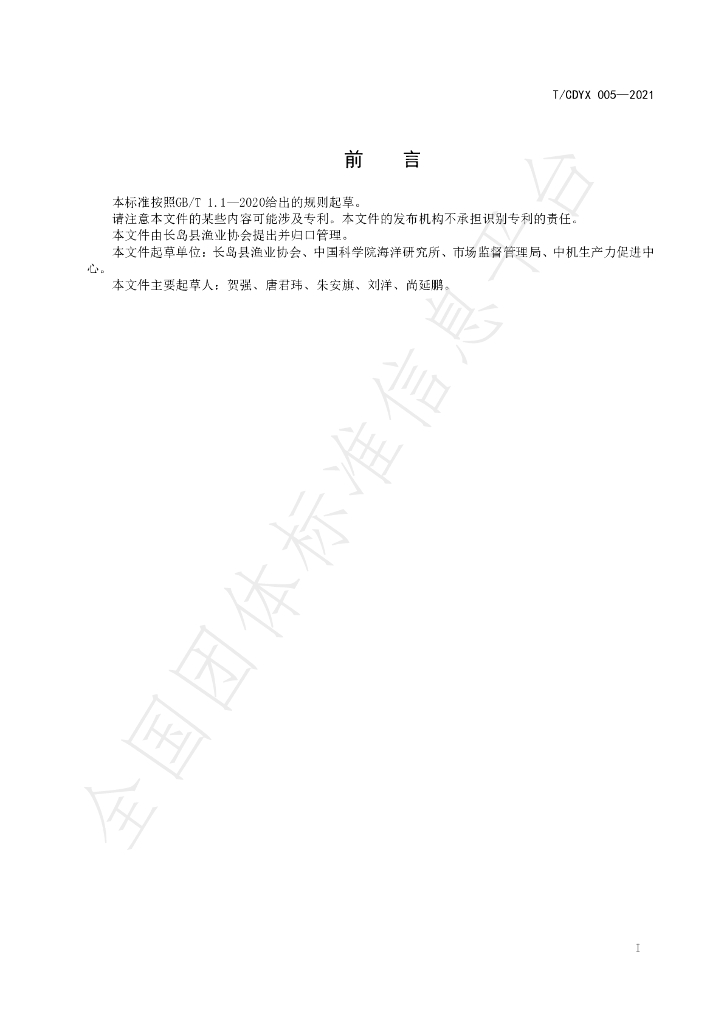 T/CDYX 005-2021 标准预览