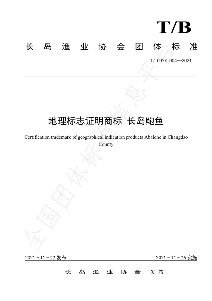 T/CDYX 004-2021 标准预览