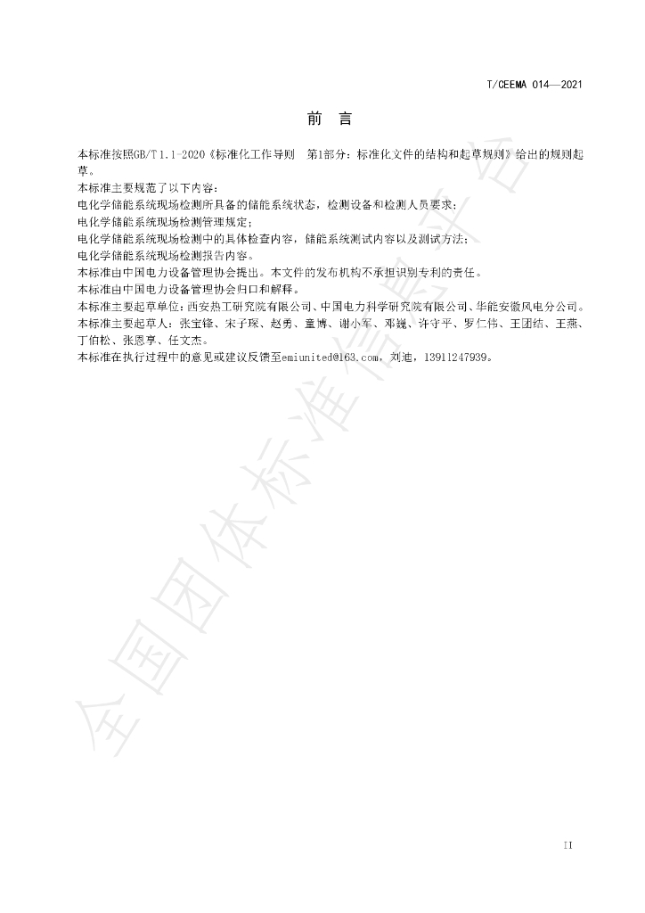 T/CEEMA 014-2021 标准预览