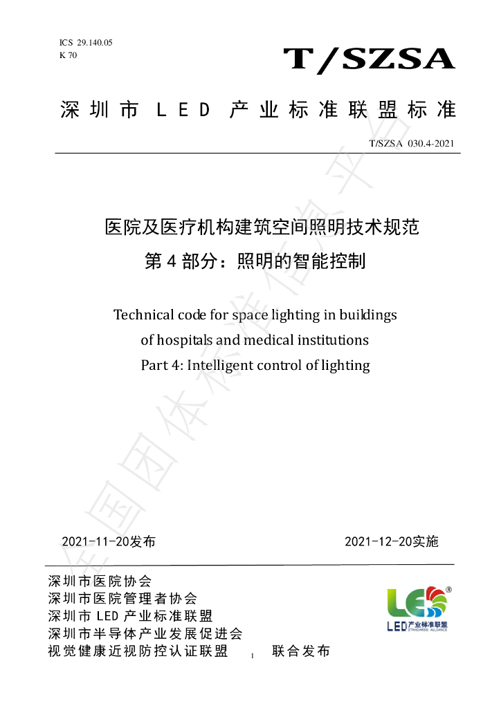 T/SZSA 030.4-2021 标准预览
