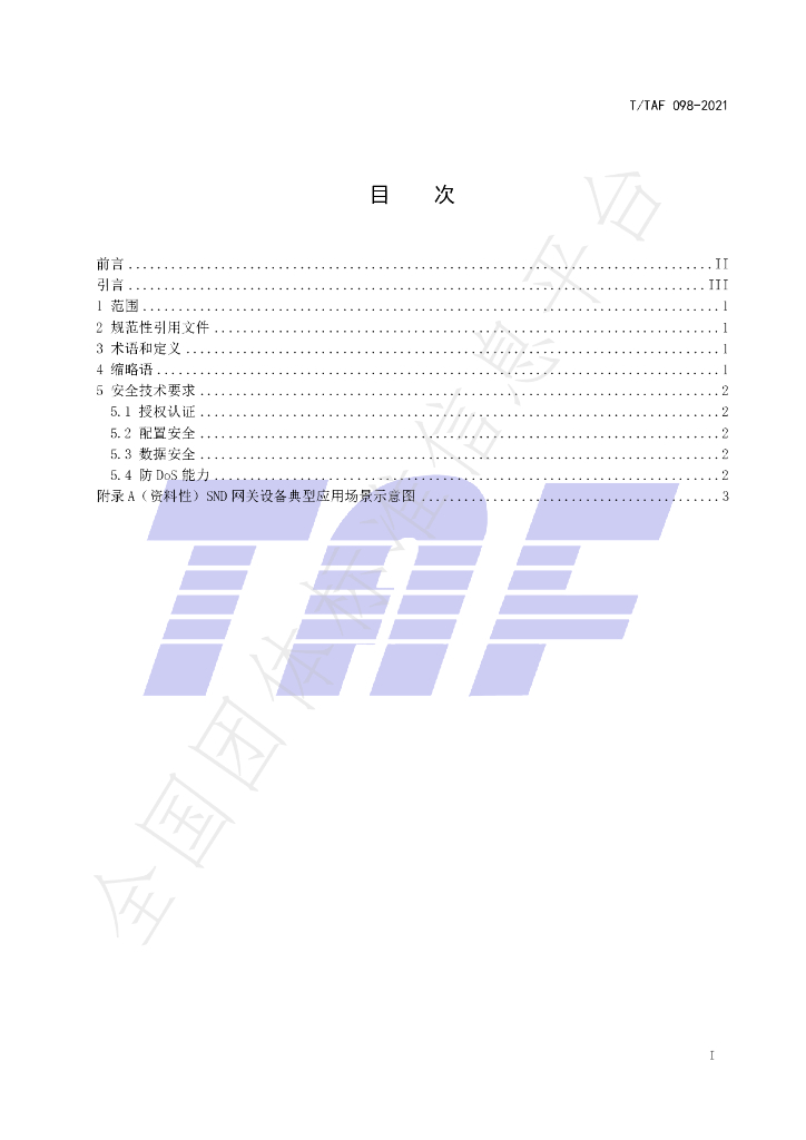 T/TAF 098-2021 标准预览