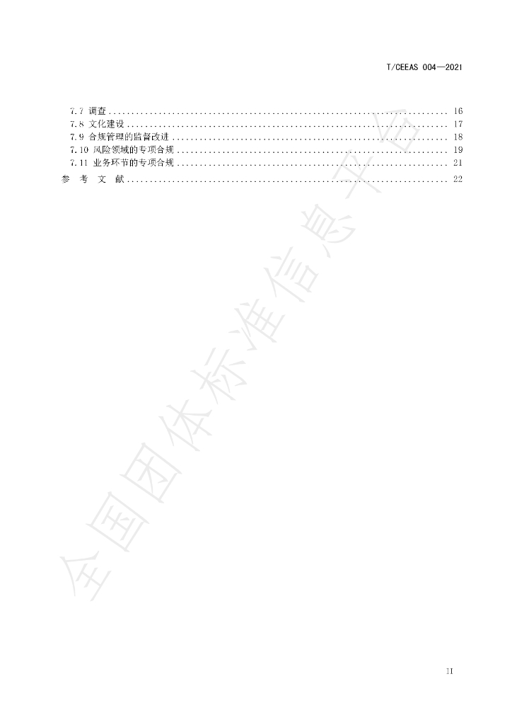 T/CEEAS 004-2021 标准预览