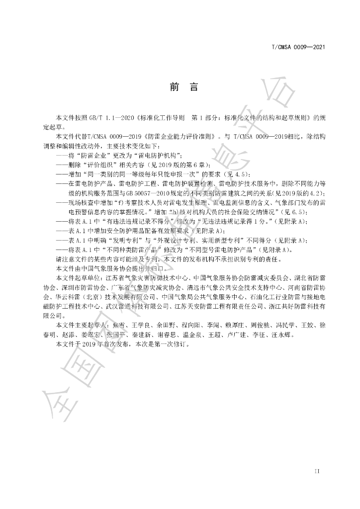 T/CMSA 0009-2021 标准预览