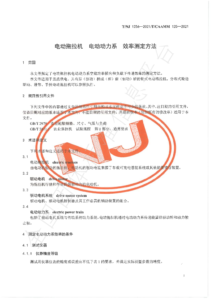 T/NJ 1256-2021 标准预览