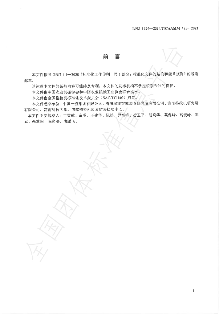 T/NJ 1254-2021 标准预览